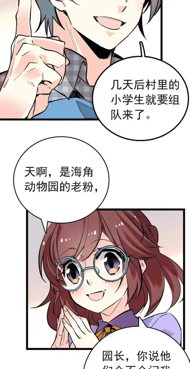 我开动物园那些年_h 008 首批游客（1） 第4页