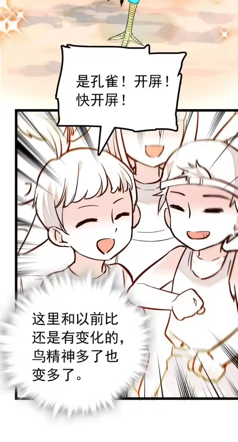 我开动物园那些年_h 008 首批游客（1） 第41页