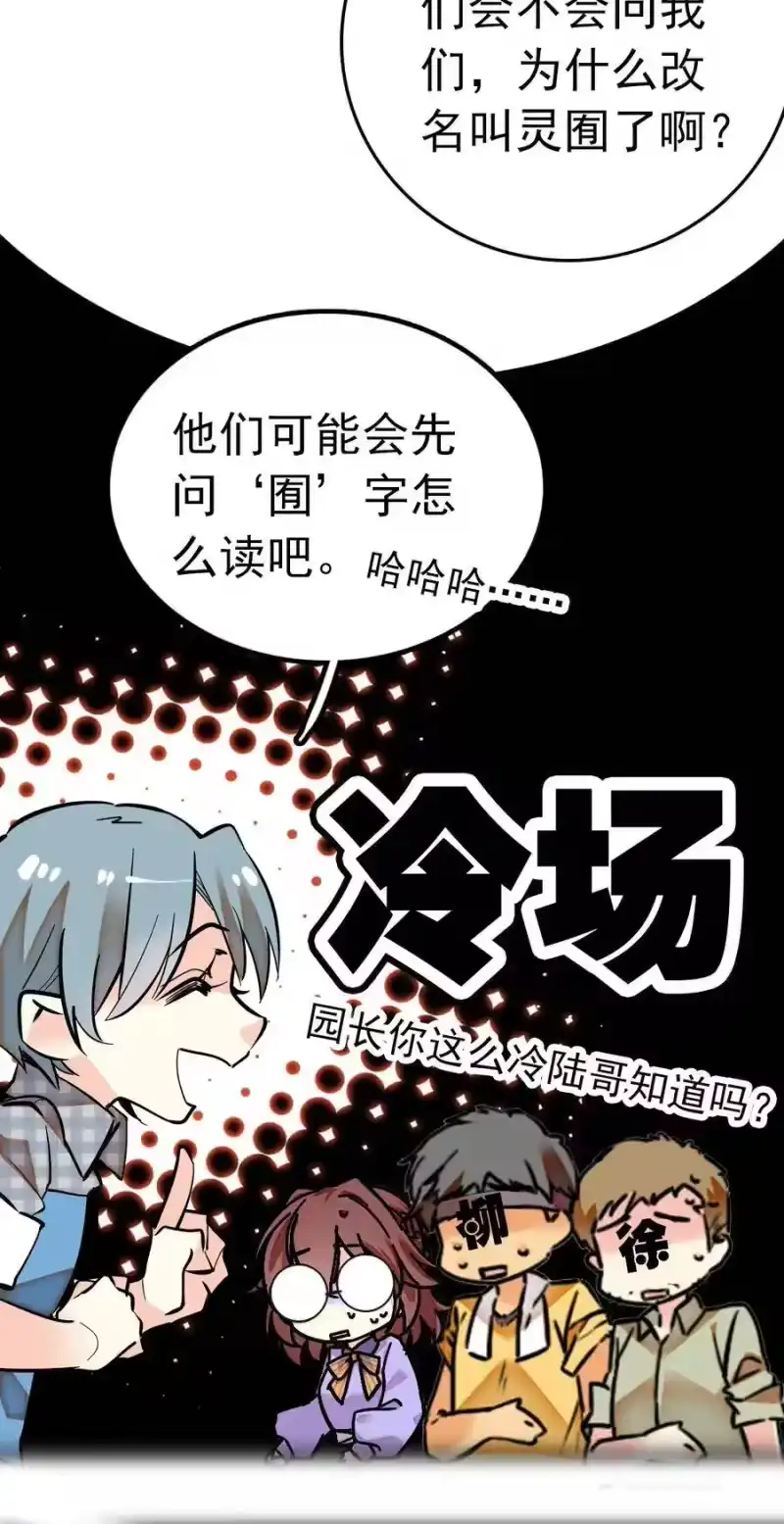 我开动物园那些年_h 008 首批游客（1） 第5页
