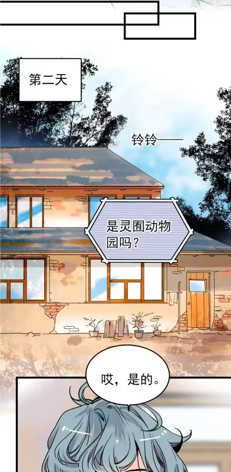 我开动物园那些年_h 091 新动物入园 第11页