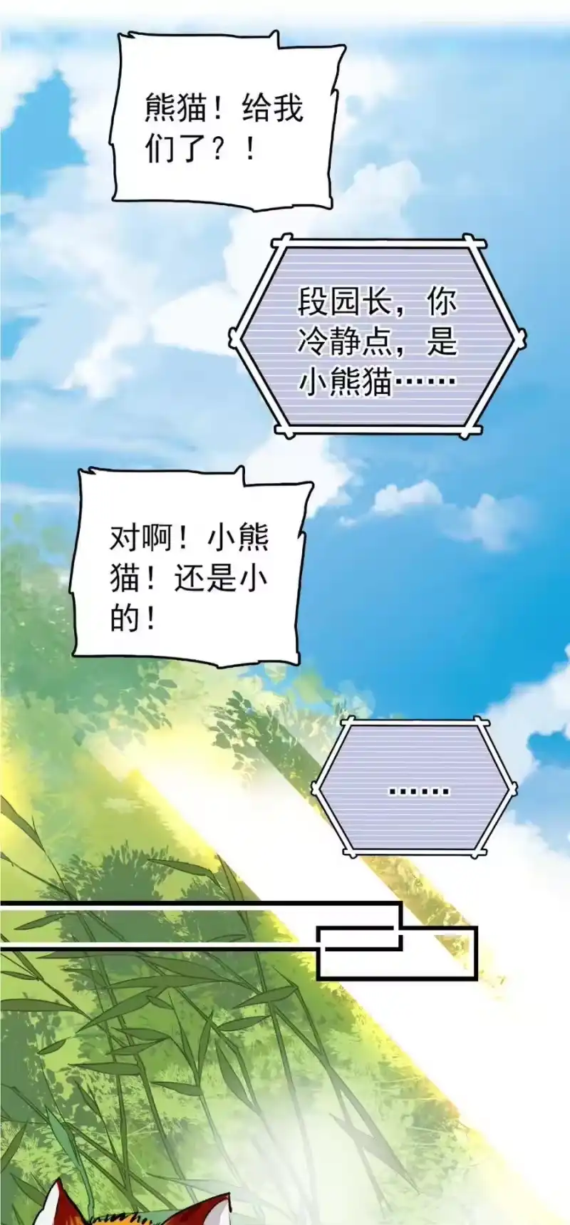 我开动物园那些年_h 091 新动物入园 第14页