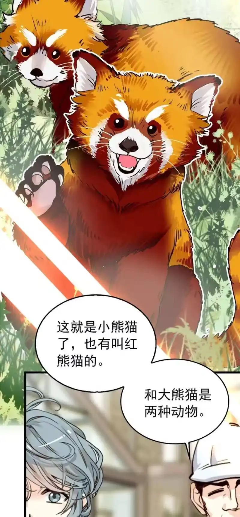 我开动物园那些年_h 091 新动物入园 第15页