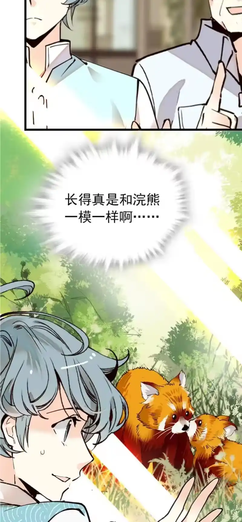 我开动物园那些年_h 091 新动物入园 第16页