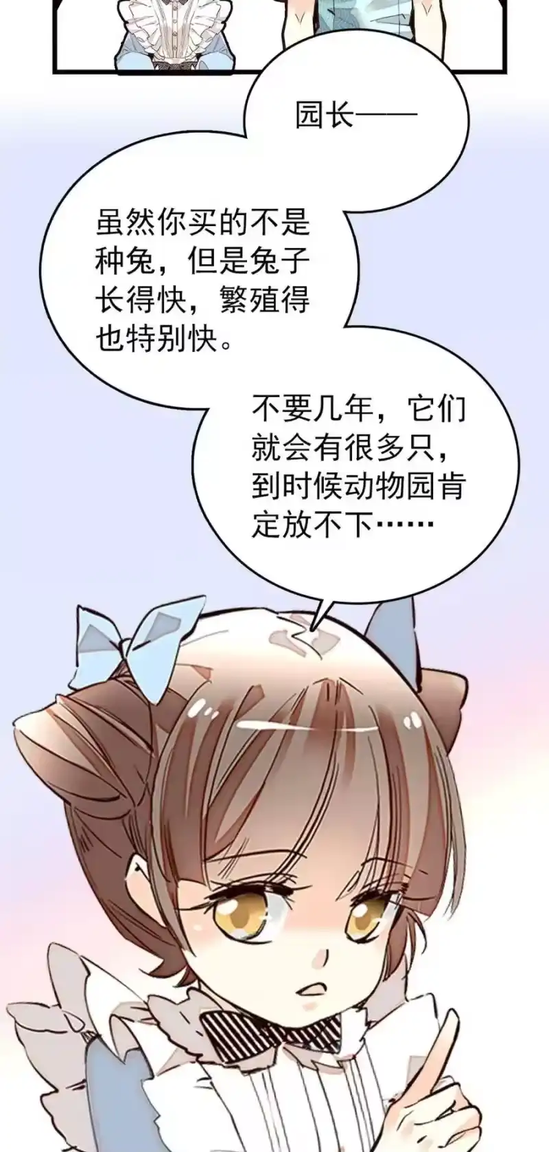 我开动物园那些年_h 091 新动物入园 第8页