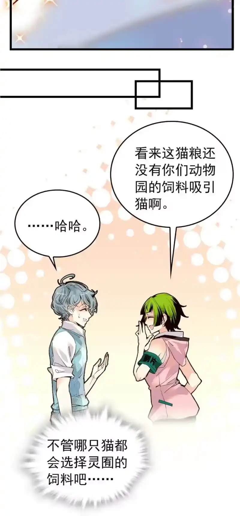 我开动物园那些年_h 092 剧情调整 第9页