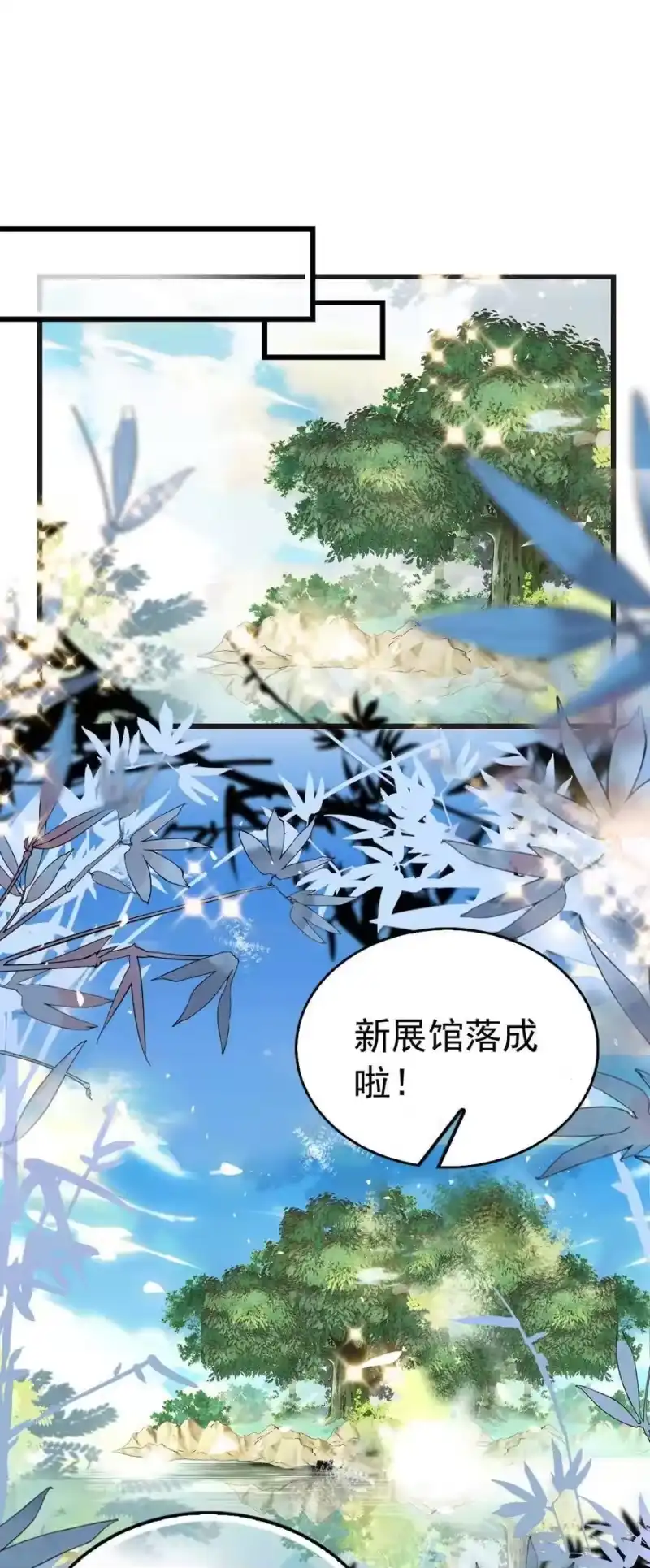 我开动物园那些年_h 094 新馆场落成 第1页