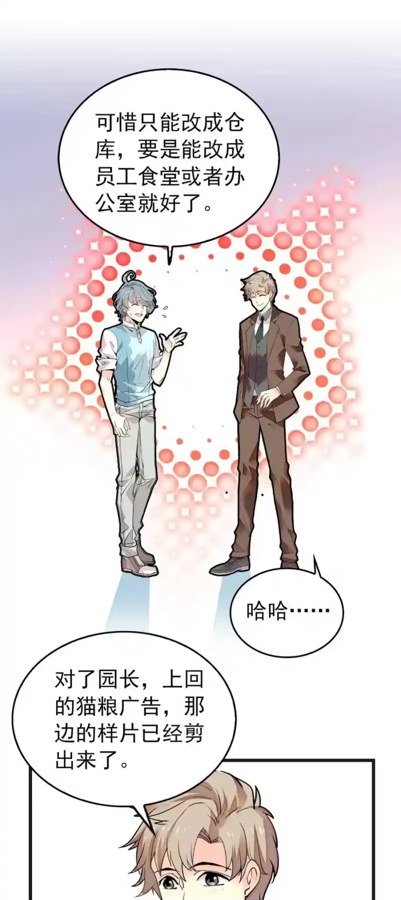 我开动物园那些年_h 094 新馆场落成 第11页