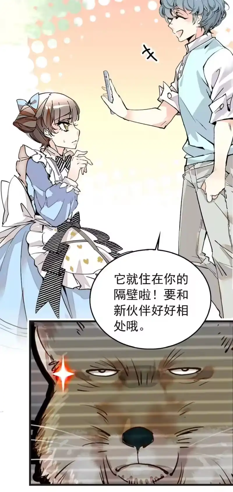 我开动物园那些年_h 094 新馆场落成 第5页