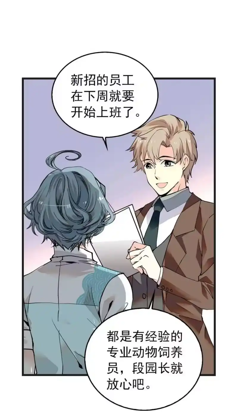 我开动物园那些年_h 094 新馆场落成 第7页