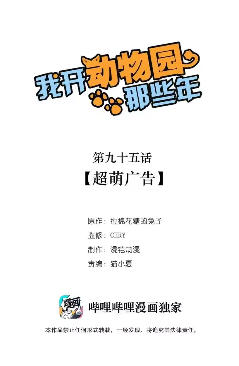我开动物园那些年_h 095 超萌广告 第1页
