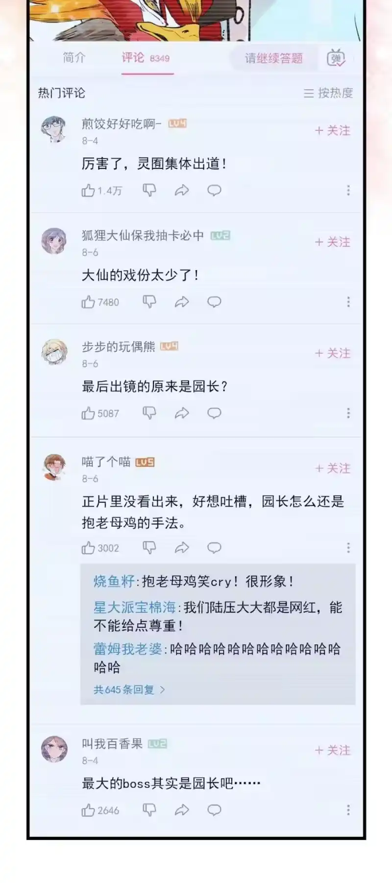 我开动物园那些年_h 095 超萌广告 第17页