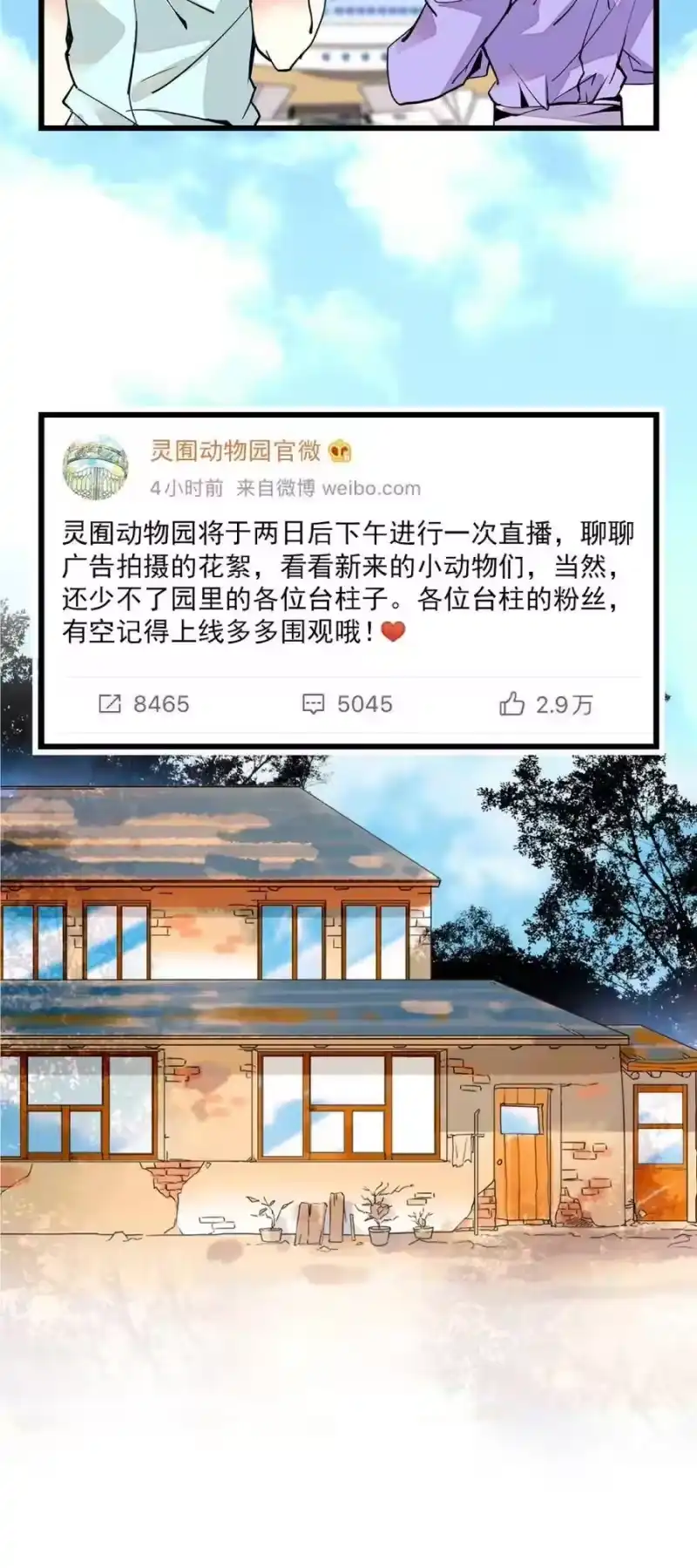 我开动物园那些年_h 095 超萌广告 第20页