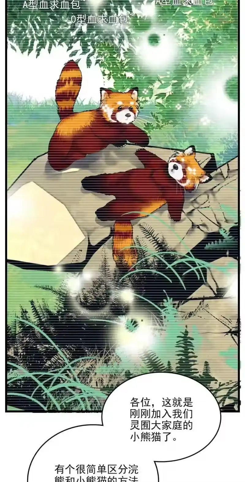 我开动物园那些年_h 097 逗猫猫 第2页