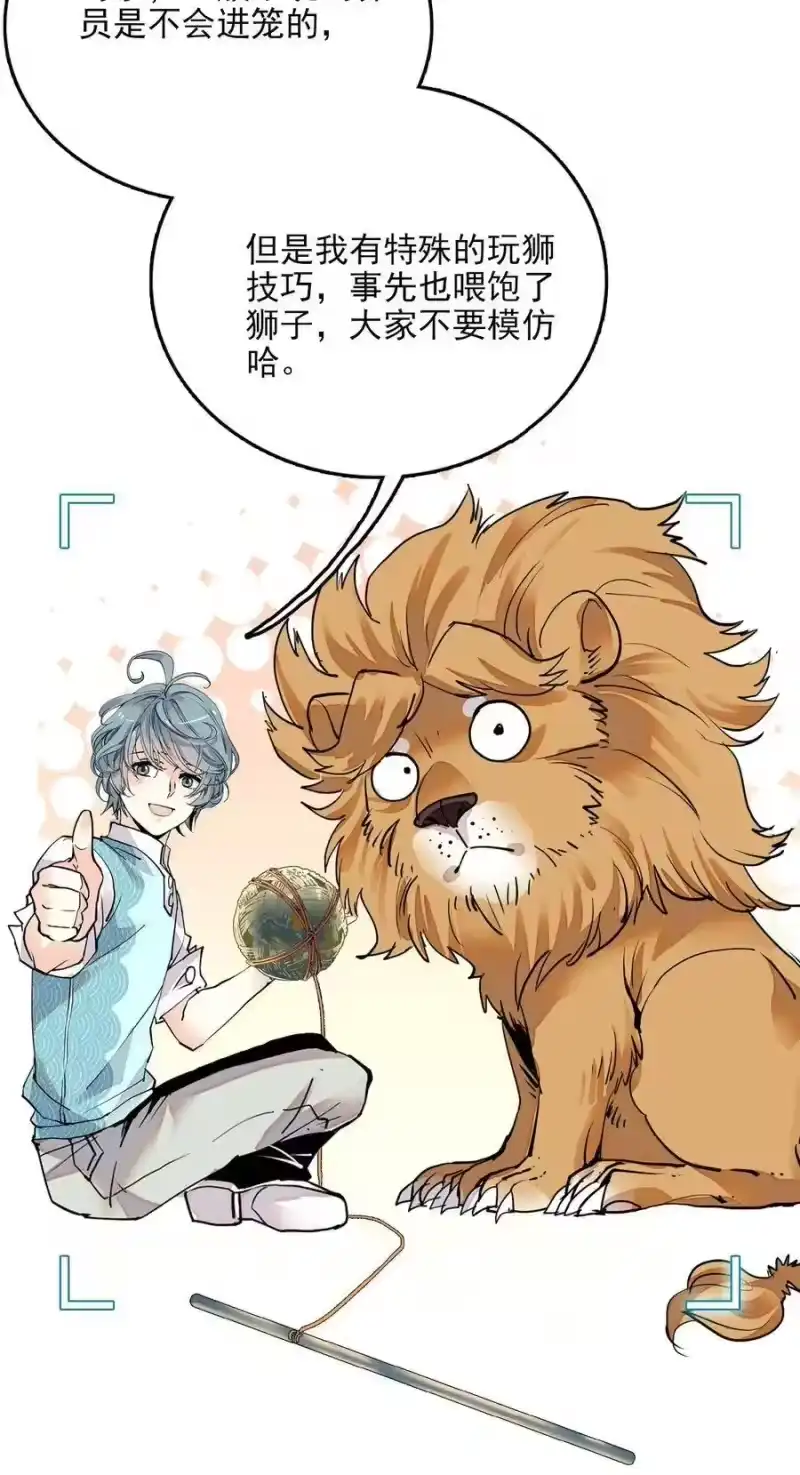 我开动物园那些年_h 097 逗猫猫 第25页