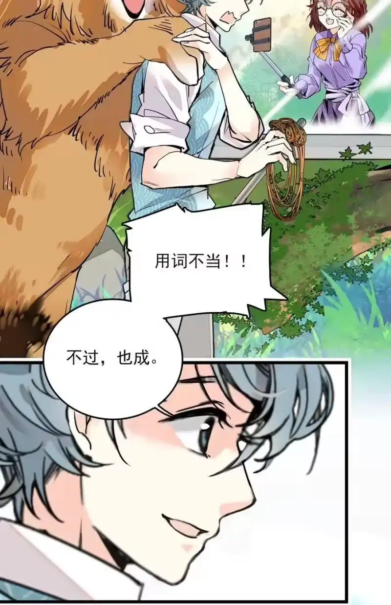 我开动物园那些年_h 097 逗猫猫 第34页