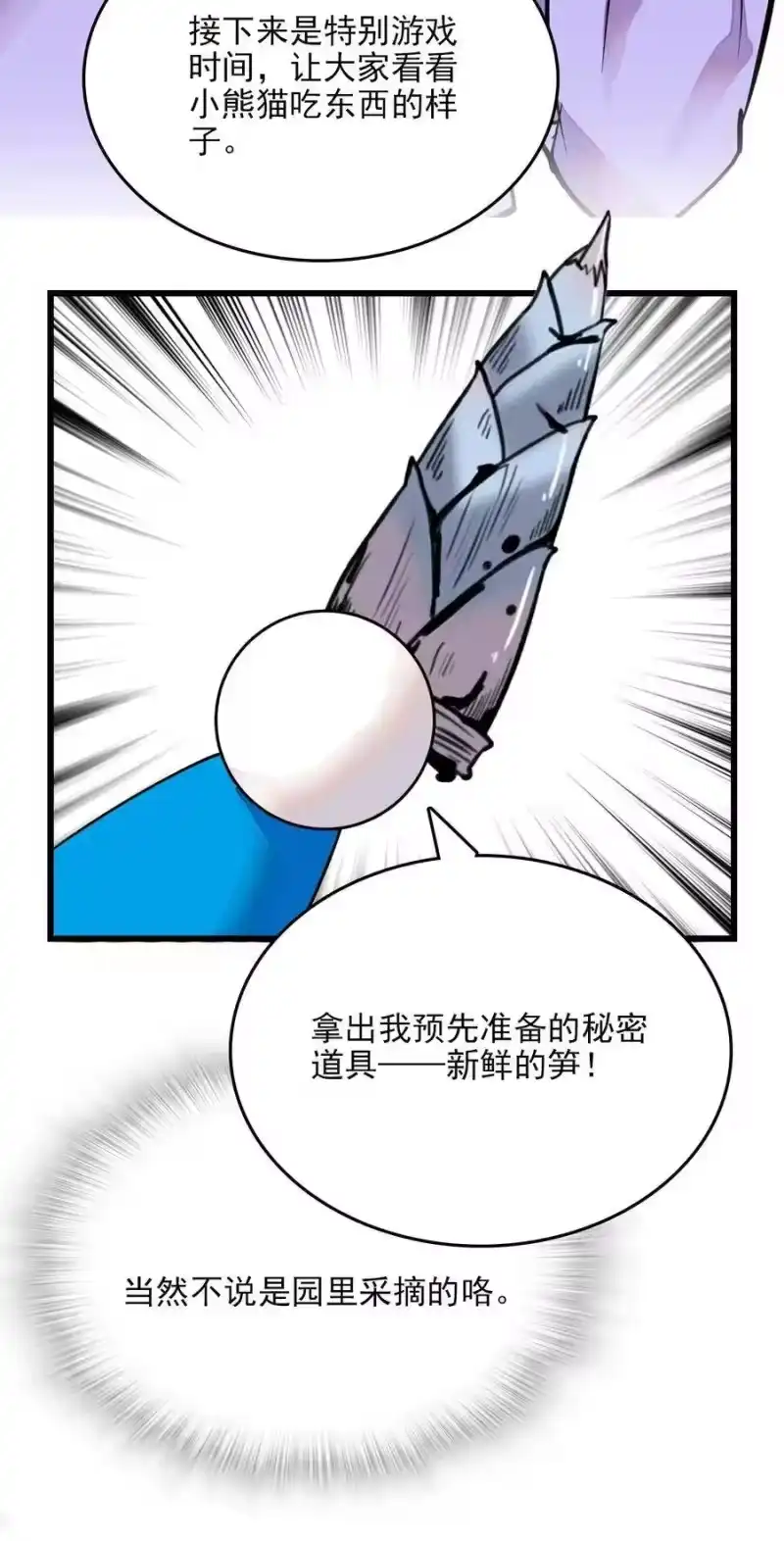 我开动物园那些年_h 097 逗猫猫 第4页