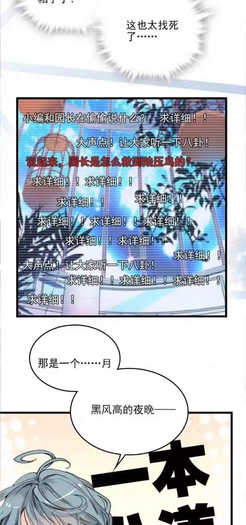 我开动物园那些年_h 098 一本八道 第10页