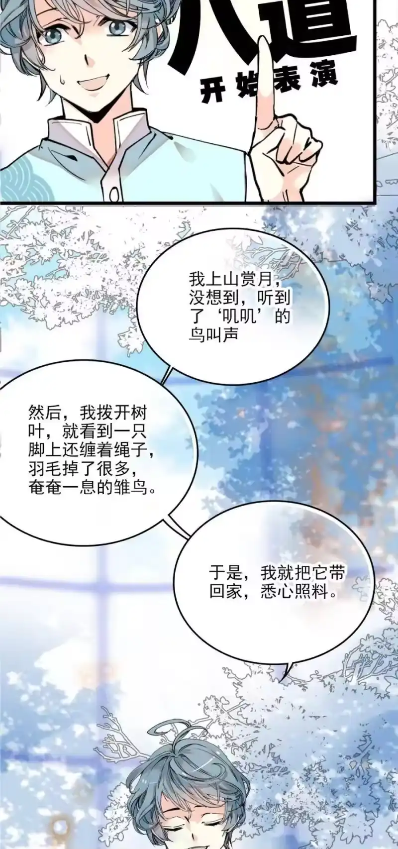 我开动物园那些年_h 098 一本八道 第11页