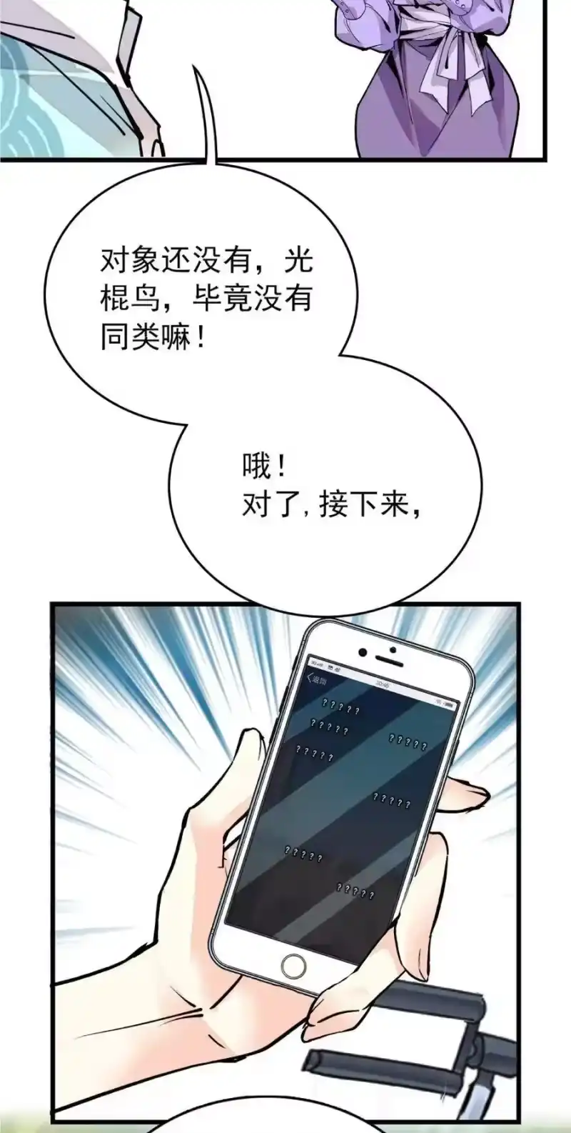 我开动物园那些年_h 098 一本八道 第15页