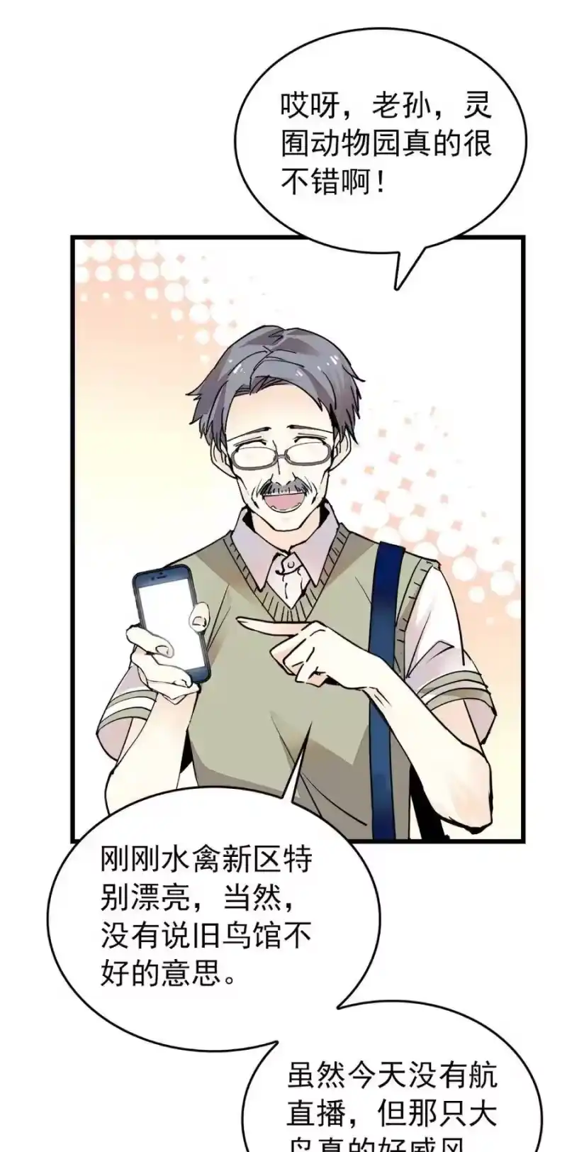 我开动物园那些年_h 099 局长亲临 第14页