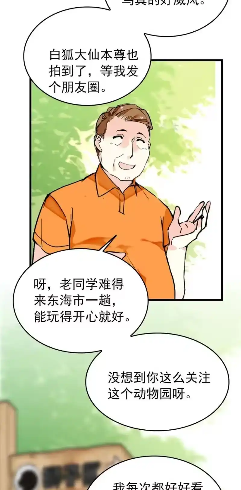 我开动物园那些年_h 099 局长亲临 第15页