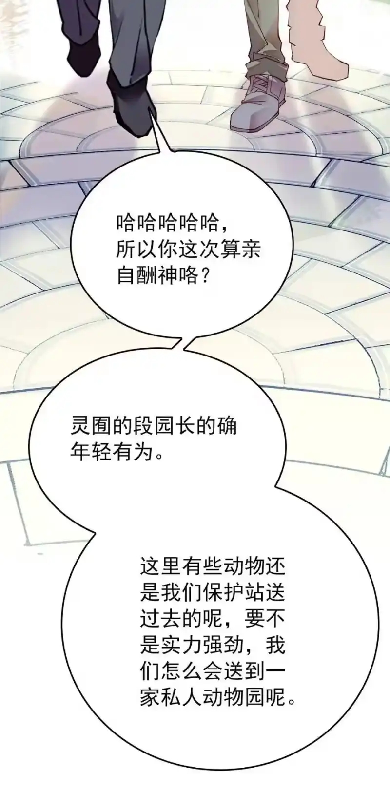 我开动物园那些年_h 099 局长亲临 第17页