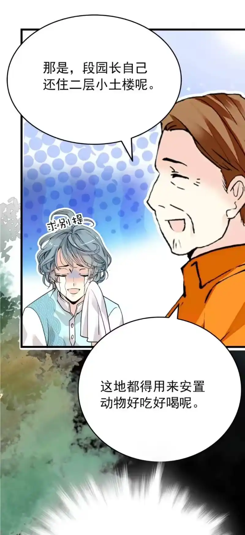 我开动物园那些年_h 099 局长亲临 第22页