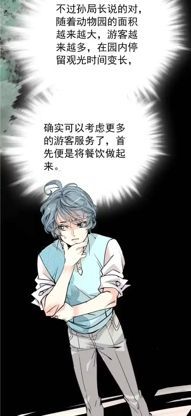 我开动物园那些年_h 099 局长亲临 第23页