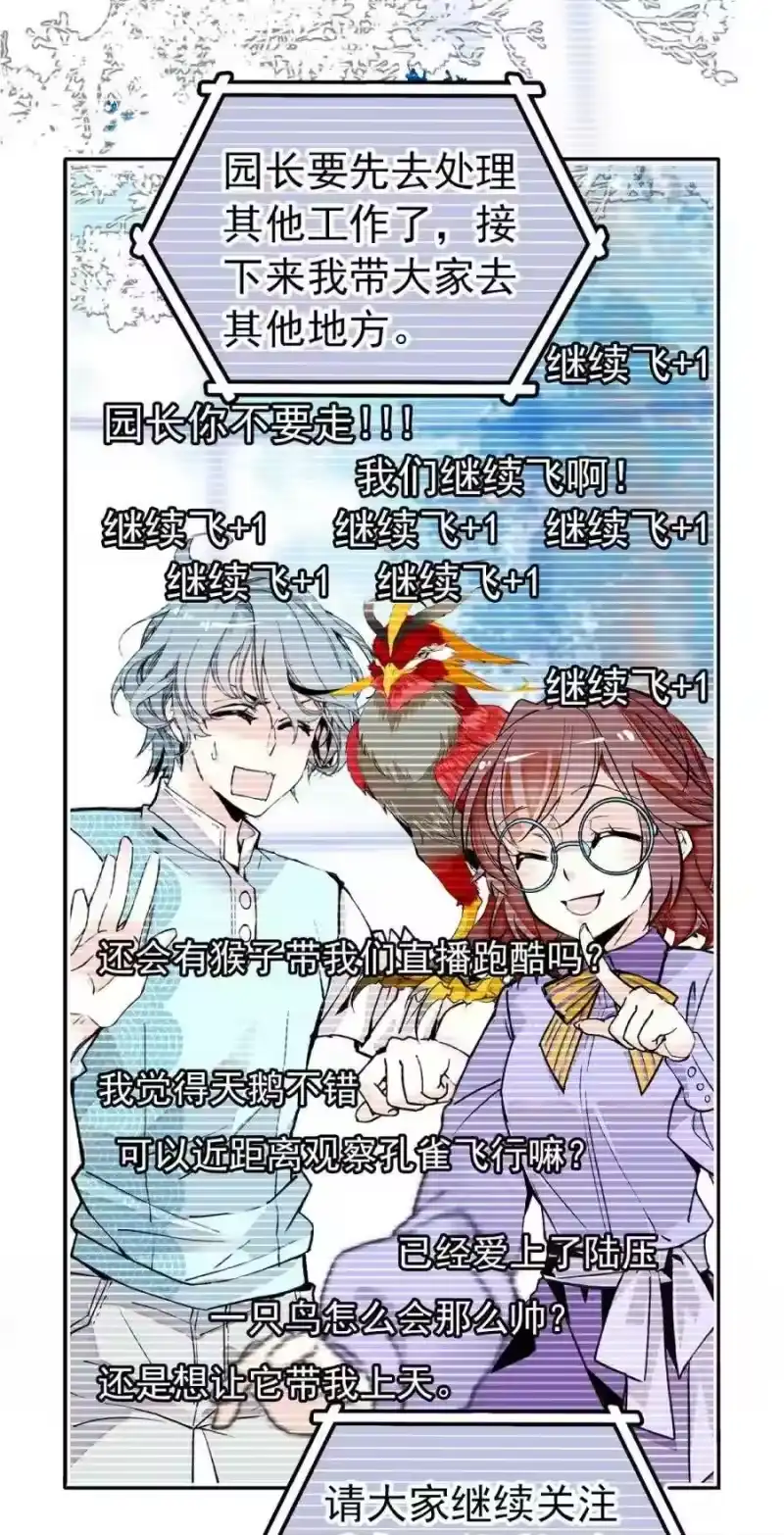 我开动物园那些年_h 099 局长亲临 第3页