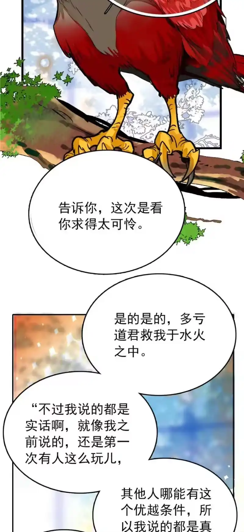 我开动物园那些年_h 099 局长亲临 第8页