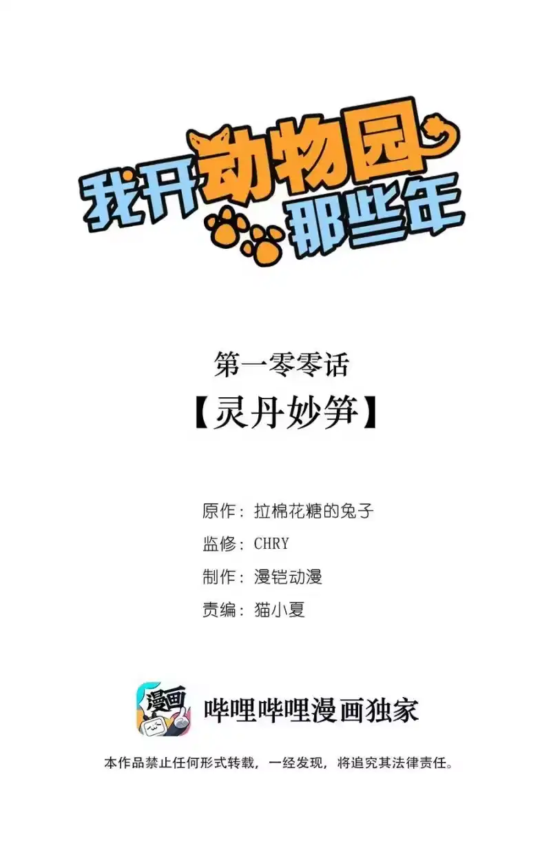 我开动物园那些年_h 100 灵丹妙笋 第1页