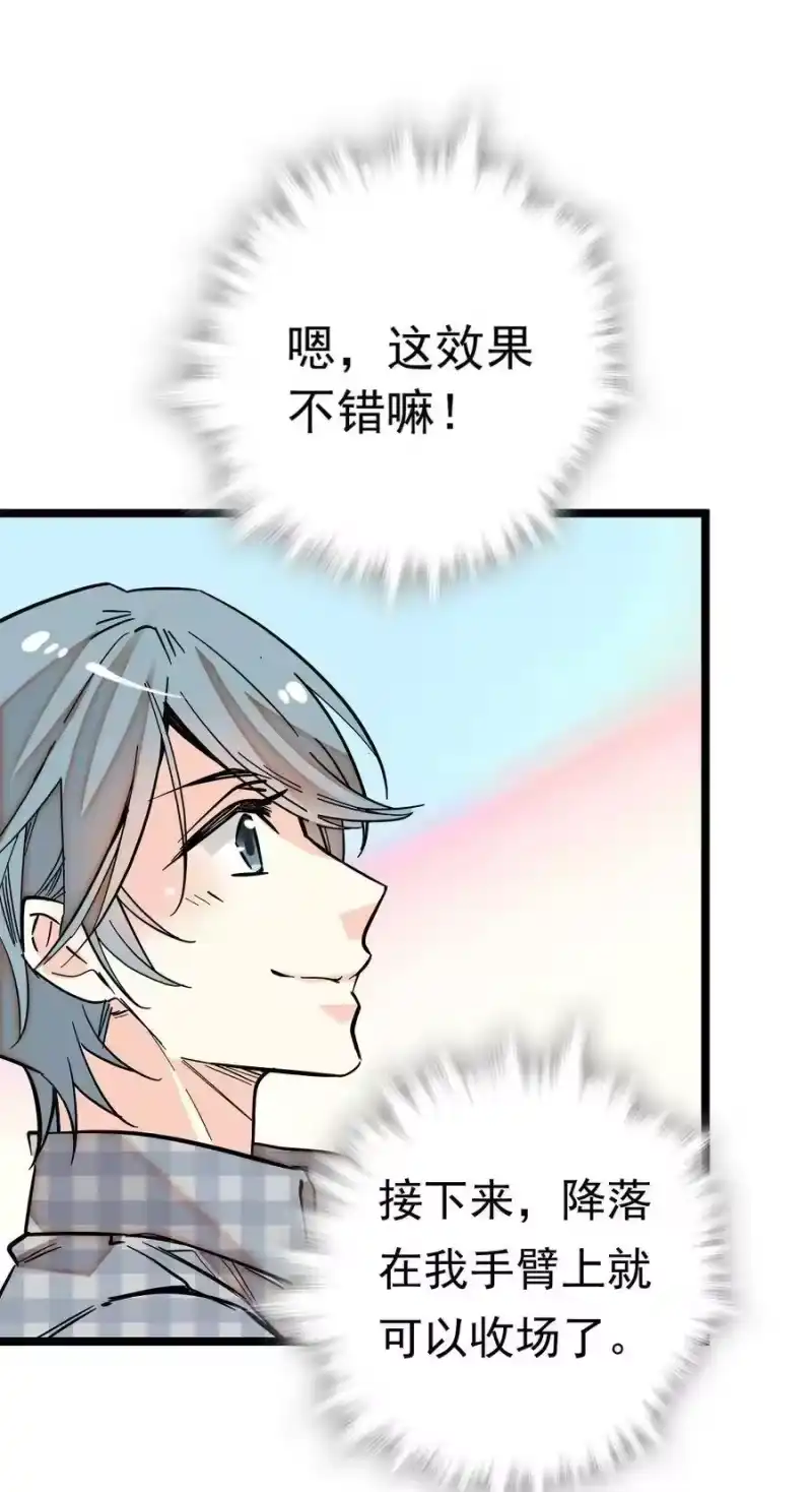 我开动物园那些年_h 009 首批游客（2） 第18页