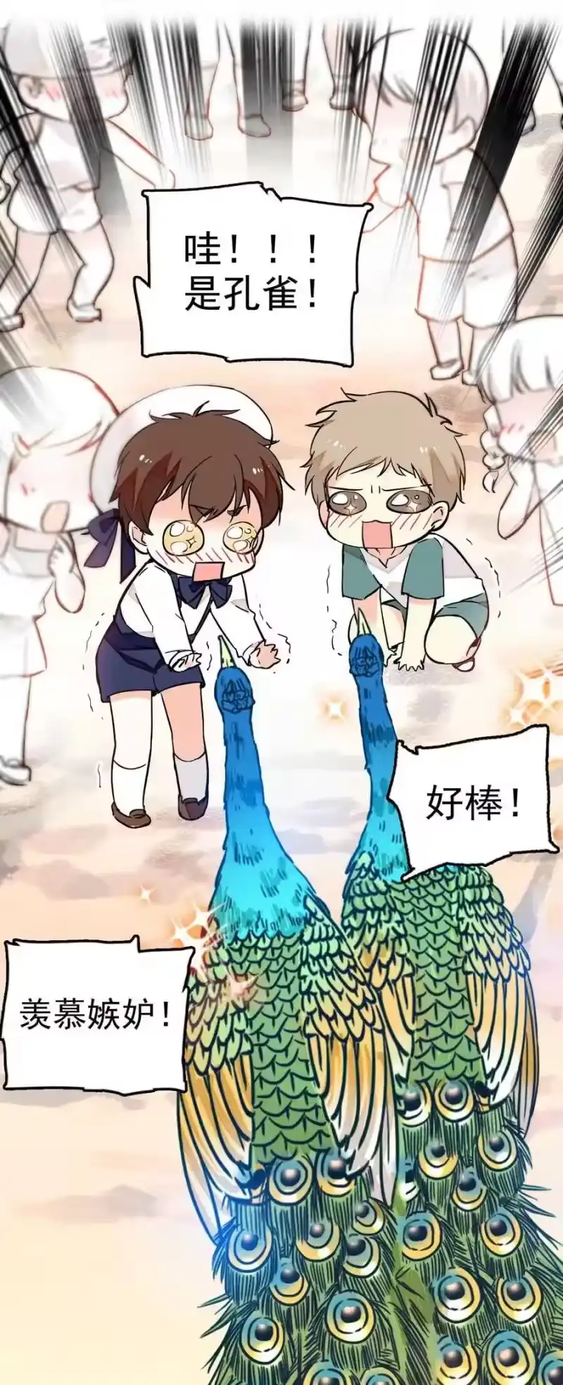 我开动物园那些年_h 009 首批游客（2） 第30页