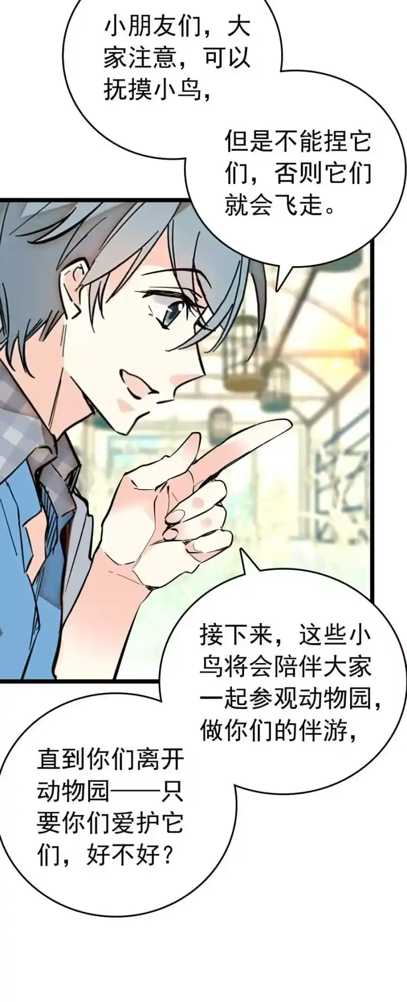 我开动物园那些年_h 009 首批游客（2） 第32页