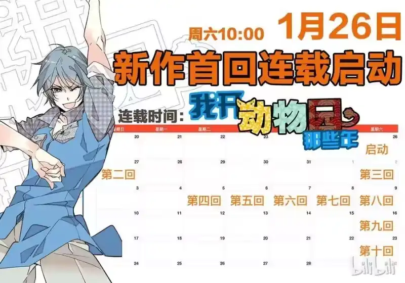 我开动物园那些年_h 009 首批游客（2） 第34页