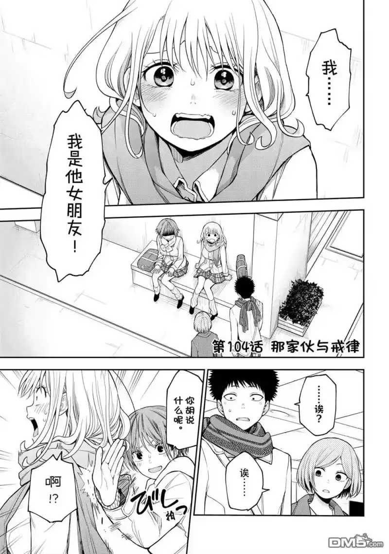 我的可爱对黑岩目高不管用_h 第104话 试看版 第1页