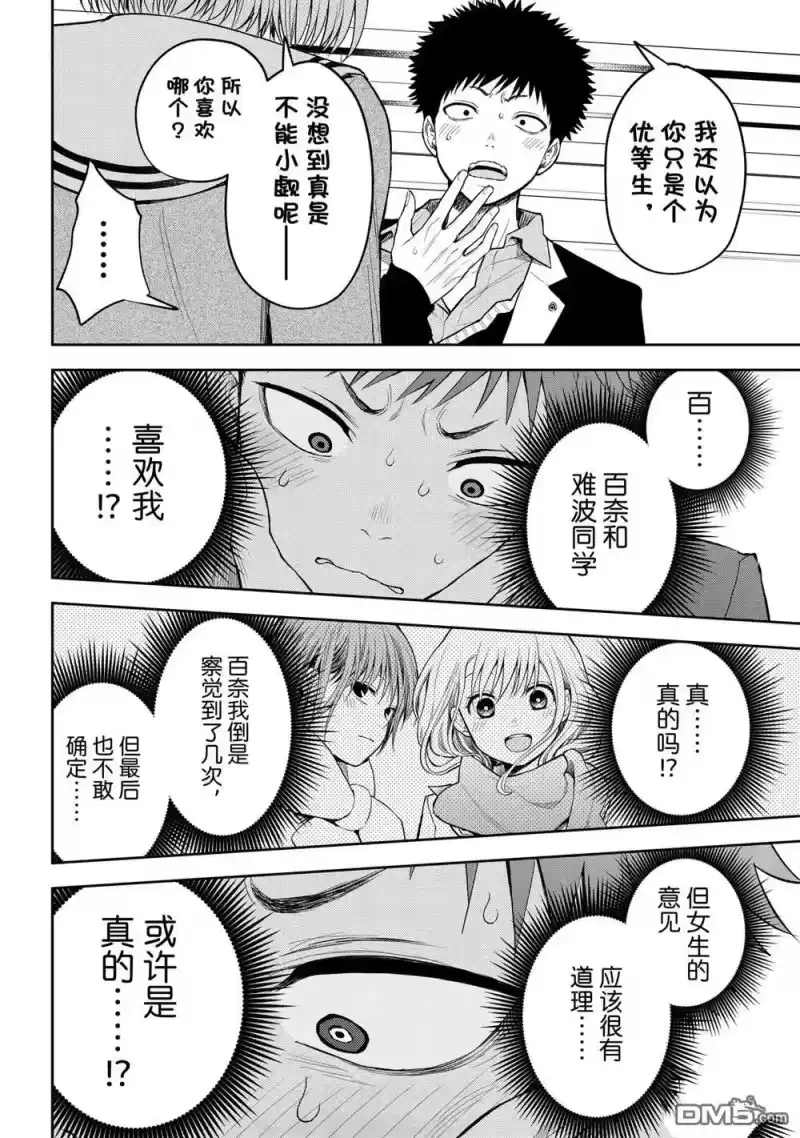 我的可爱对黑岩目高不管用_h 第104话 试看版 第10页