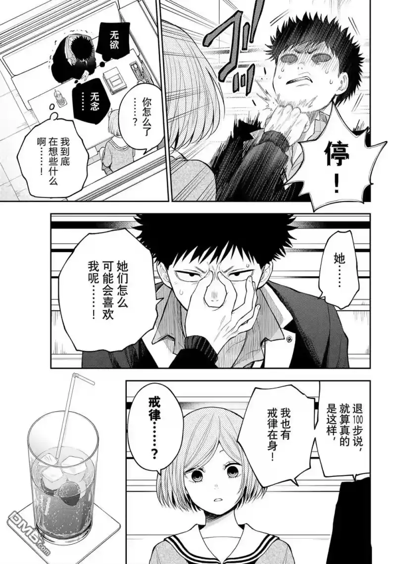 我的可爱对黑岩目高不管用_h 第104话 试看版 第11页