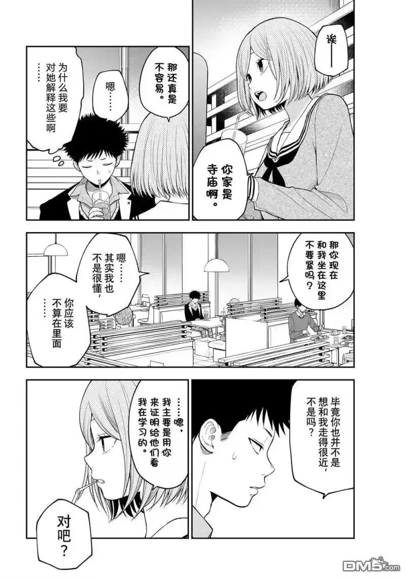 我的可爱对黑岩目高不管用_h 第104话 试看版 第12页