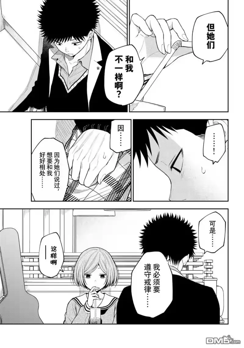 我的可爱对黑岩目高不管用_h 第104话 试看版 第13页