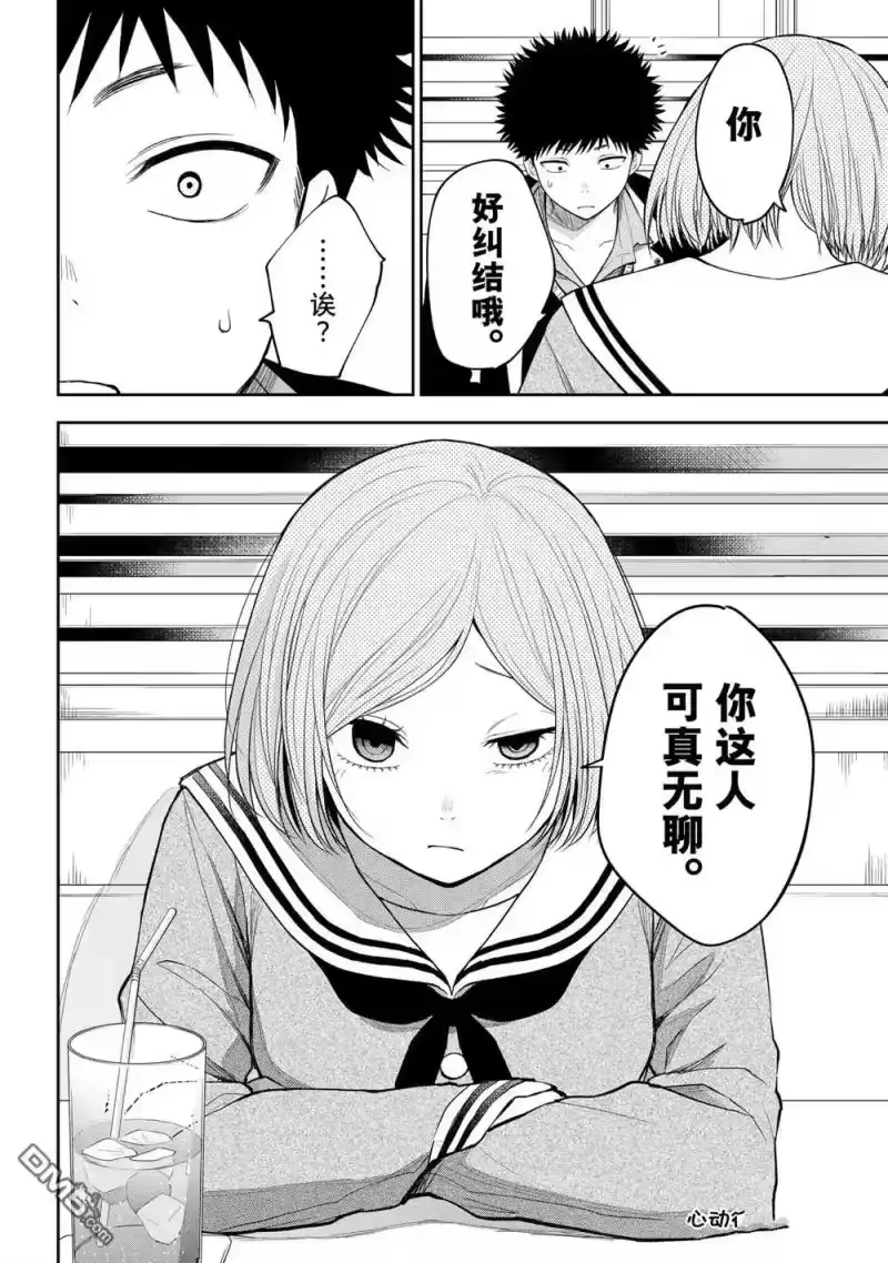 我的可爱对黑岩目高不管用_h 第104话 试看版 第14页