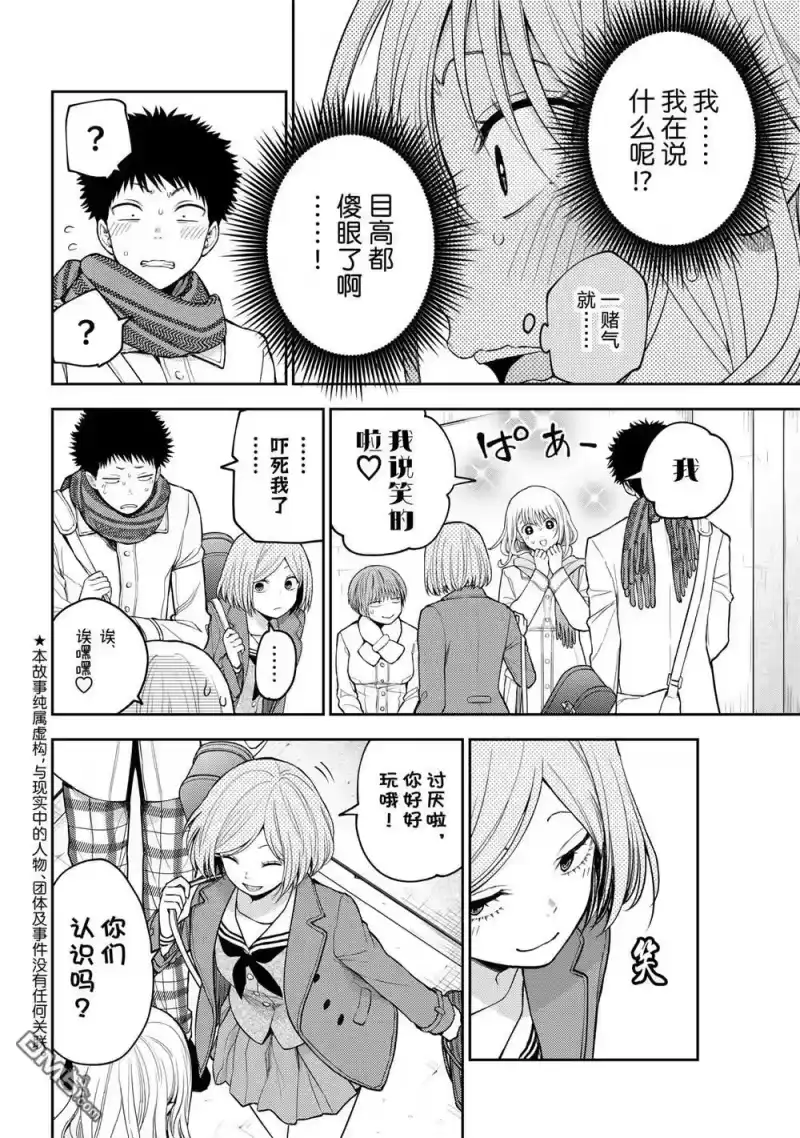 我的可爱对黑岩目高不管用_h 第104话 试看版 第2页