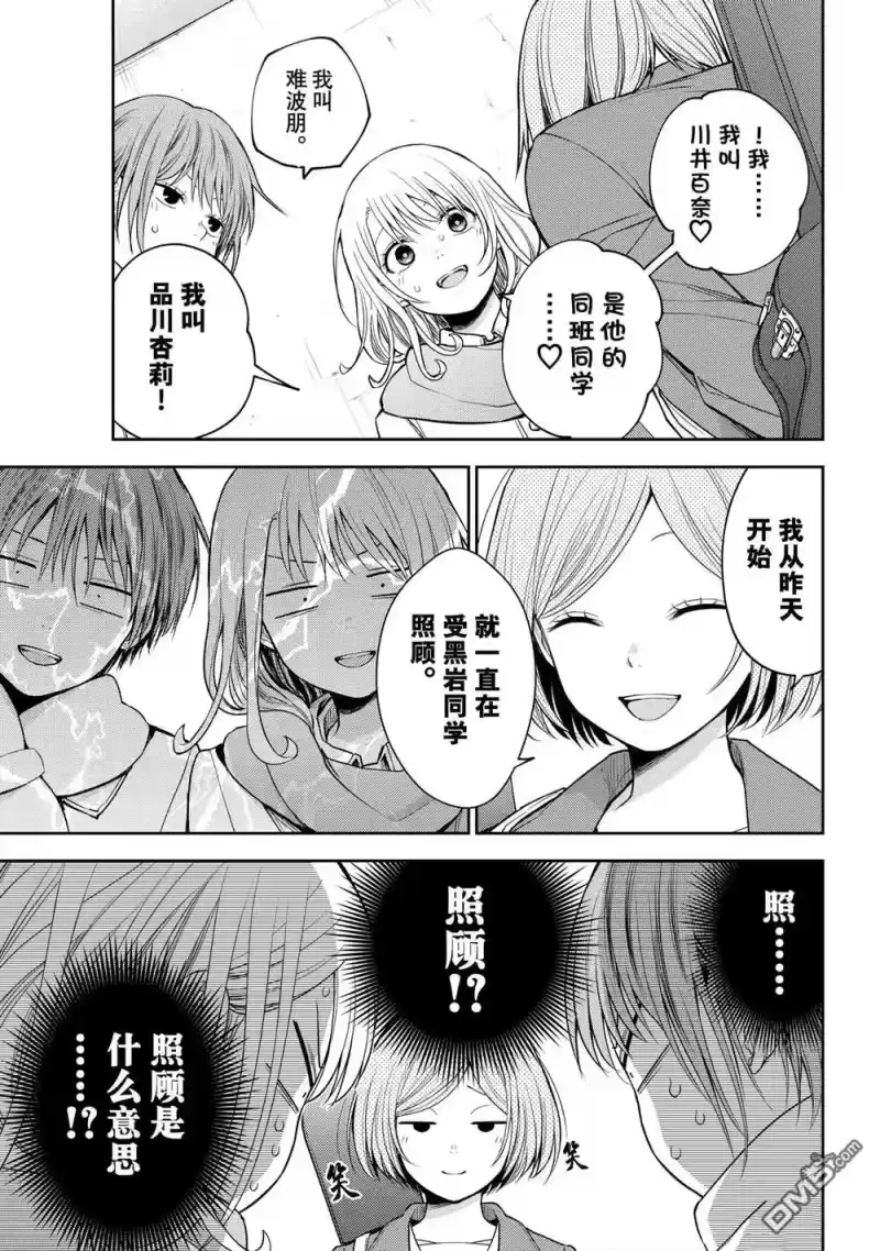 我的可爱对黑岩目高不管用_h 第104话 试看版 第3页