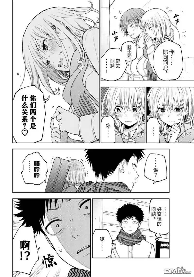 我的可爱对黑岩目高不管用_h 第104话 试看版 第4页