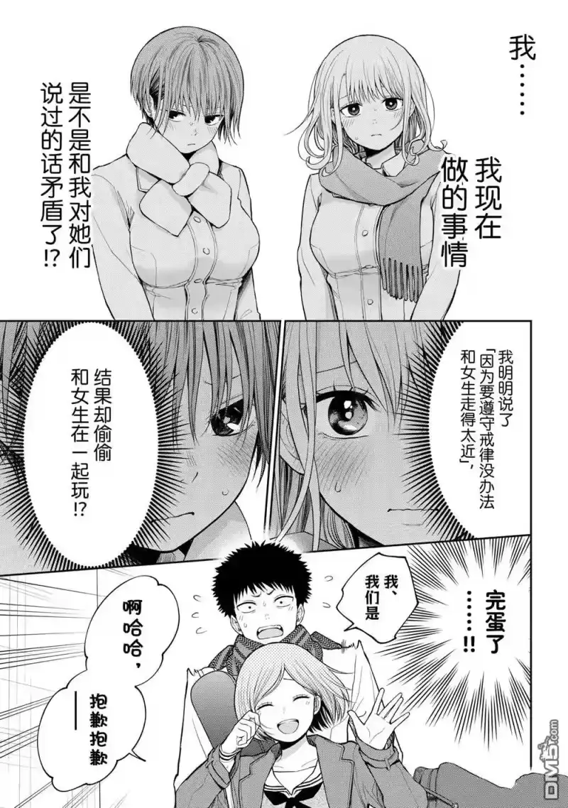 我的可爱对黑岩目高不管用_h 第104话 试看版 第5页