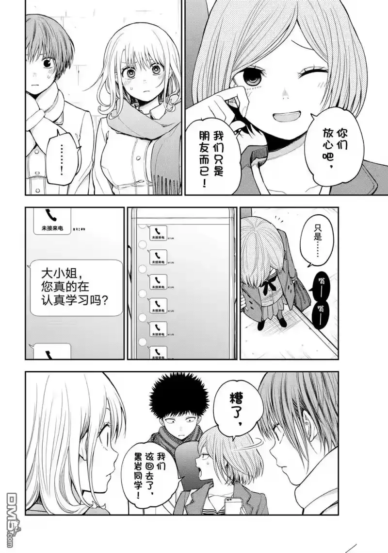 我的可爱对黑岩目高不管用_h 第104话 试看版 第6页