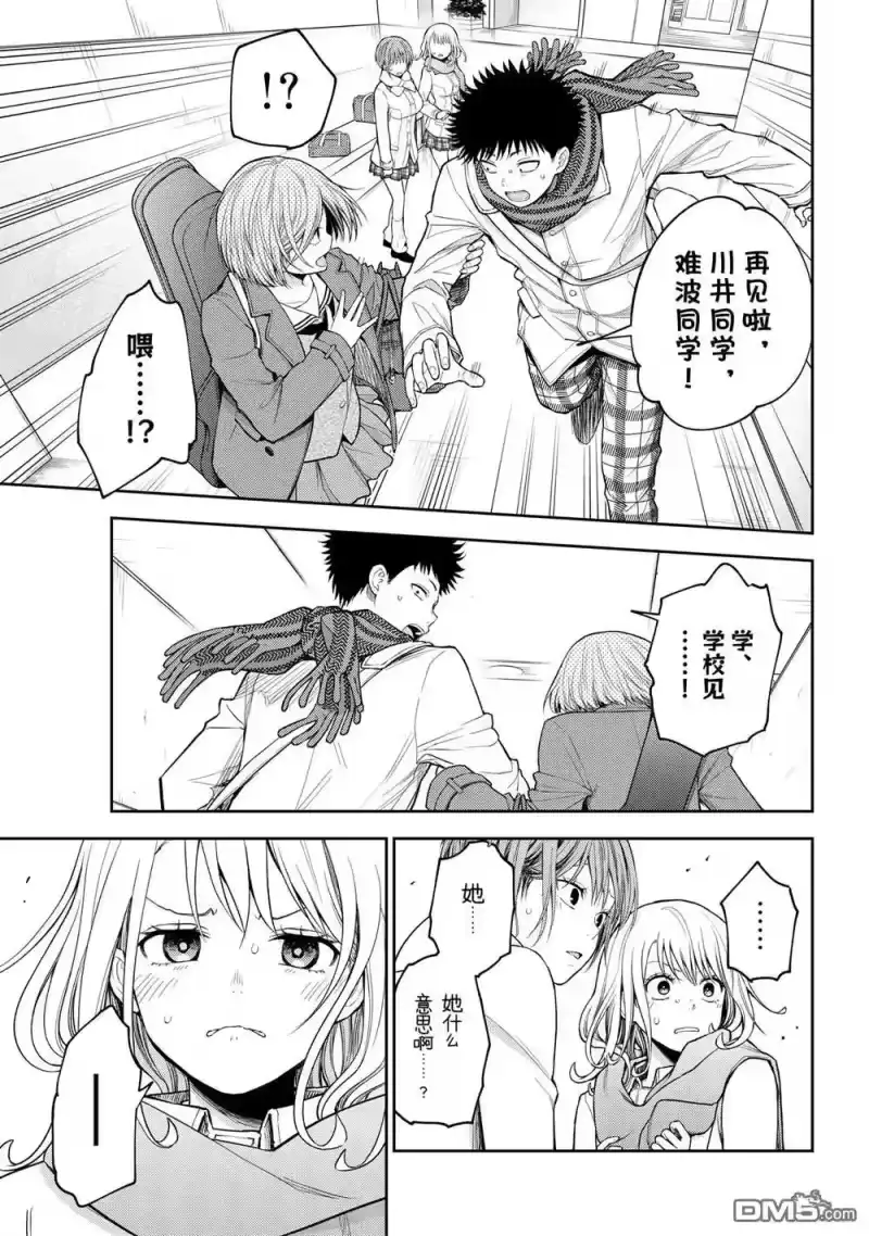 我的可爱对黑岩目高不管用_h 第104话 试看版 第7页