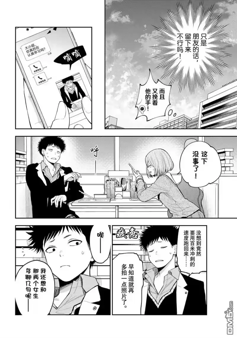 我的可爱对黑岩目高不管用_h 第104话 试看版 第8页