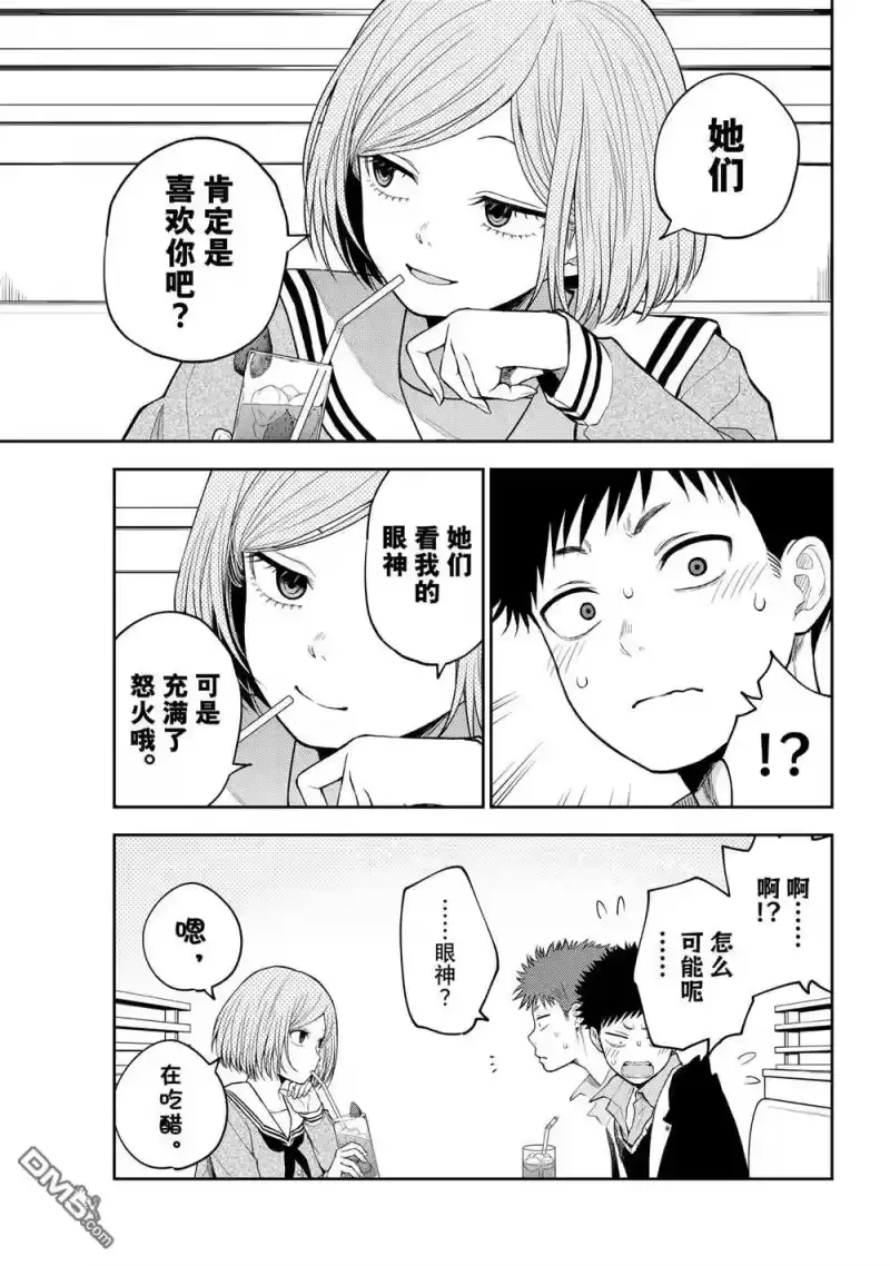 我的可爱对黑岩目高不管用_h 第104话 试看版 第9页