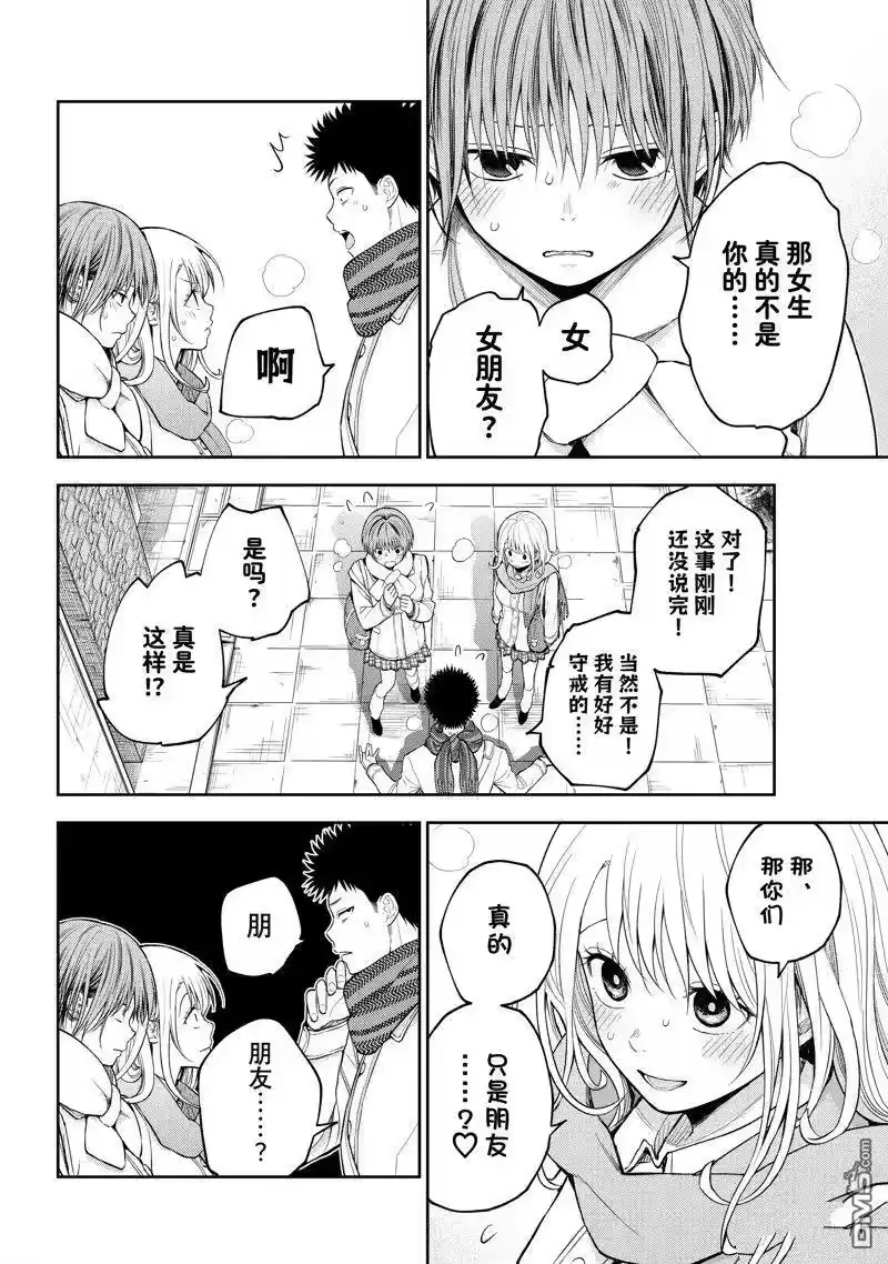 我的可爱对黑岩目高不管用_h 第105话 试看版 第10页